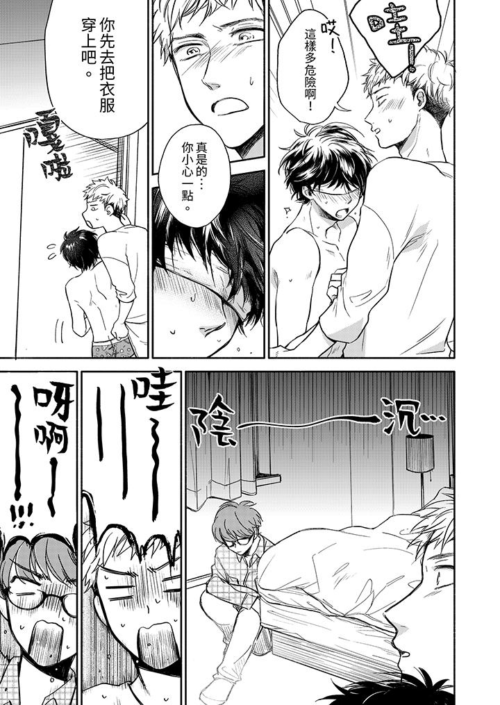 靈異兼職竟然是做色色的實驗！？ 第5話 第6页