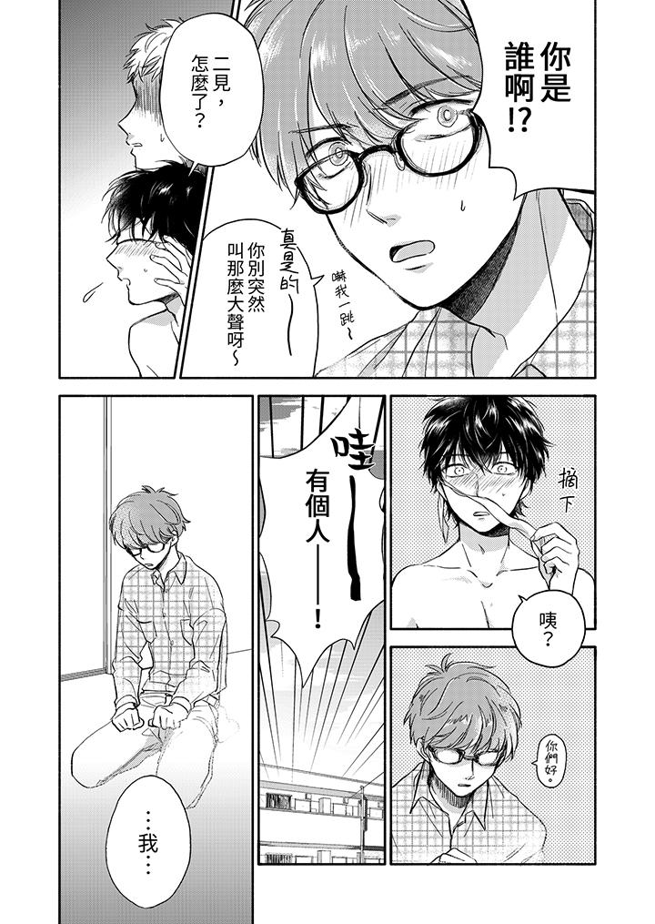 靈異兼職竟然是做色色的實驗！？ 第5話 第7页