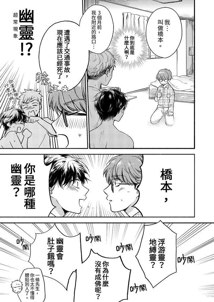 靈異兼職竟然是做色色的實驗！？ 第5話 第8页