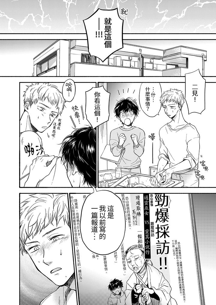 靈異兼職竟然是做色色的實驗！？ 第5話 第3页