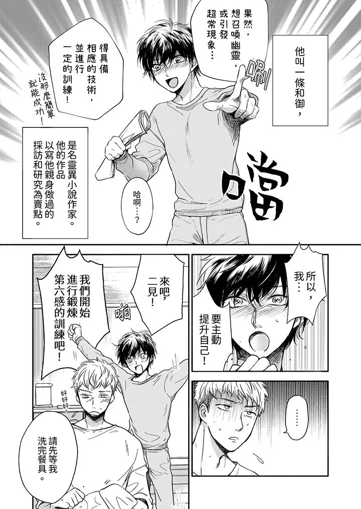 靈異兼職竟然是做色色的實驗！？ 第5話 第4页