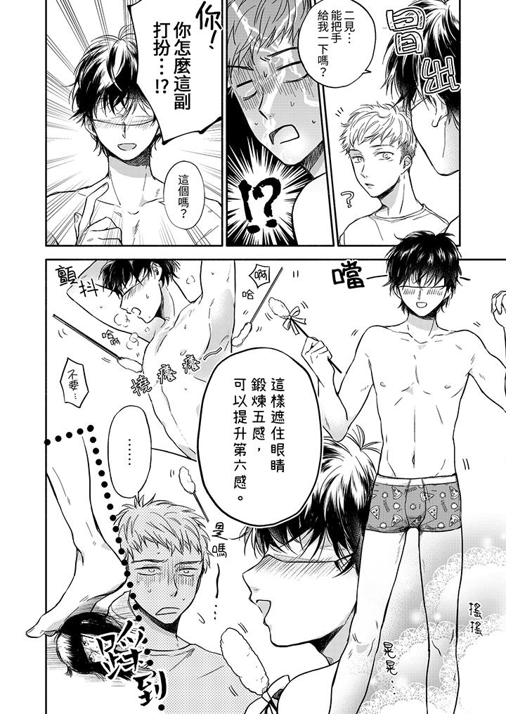 靈異兼職竟然是做色色的實驗！？ 第5話 第5页