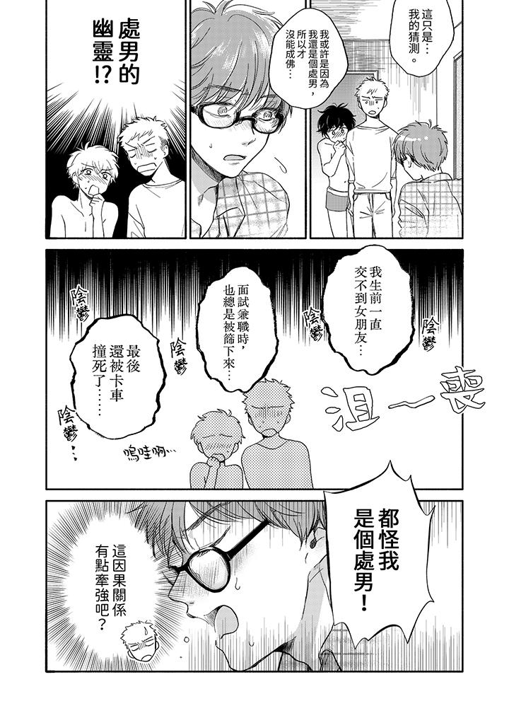 靈異兼職竟然是做色色的實驗！？ 第5話 第9页