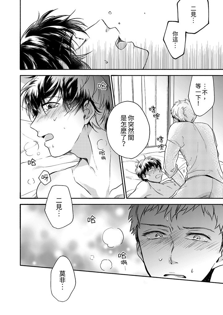 靈異兼職竟然是做色色的實驗！？ 第5話 第13页