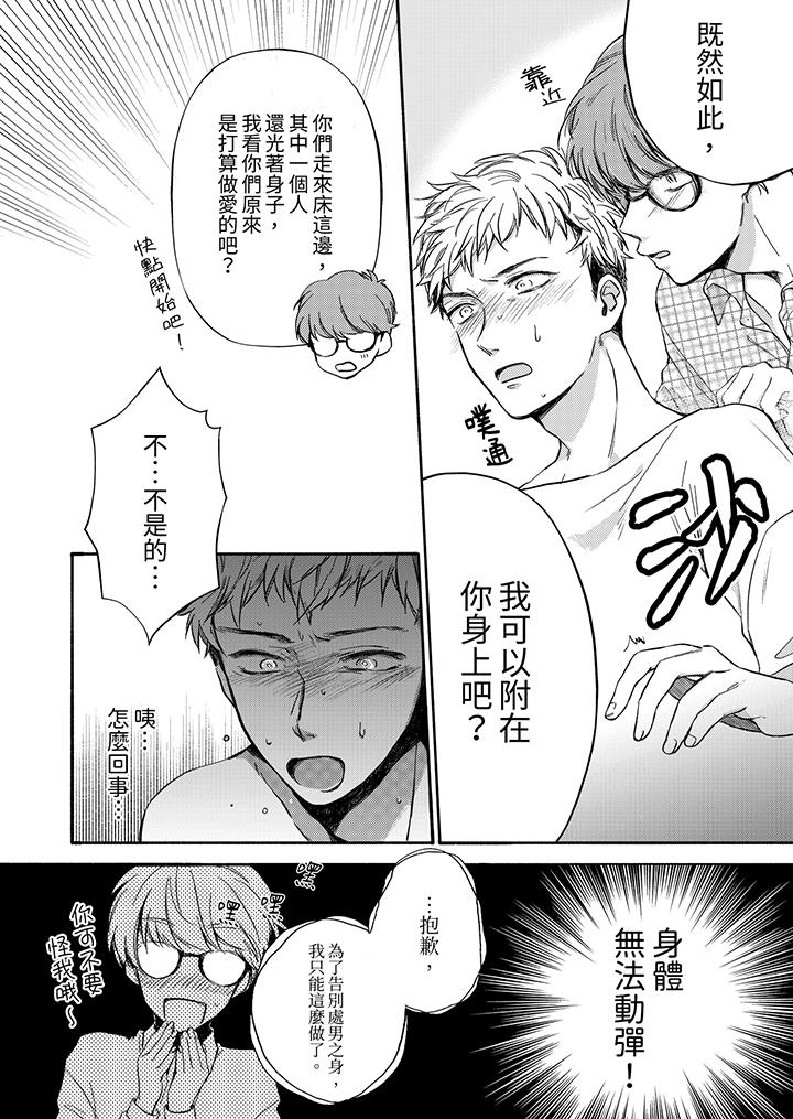靈異兼職竟然是做色色的實驗！？ 第5話 第11页