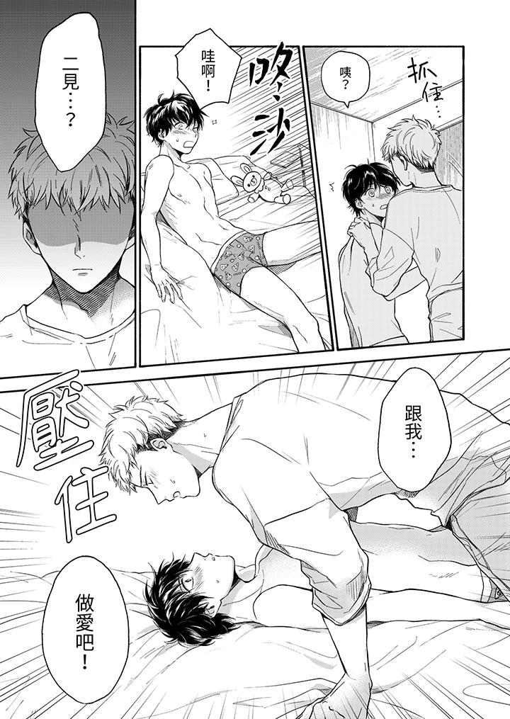 靈異兼職竟然是做色色的實驗！？ 第5話 第12页