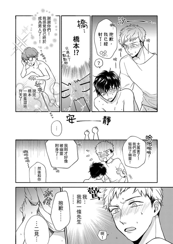 靈異兼職竟然是做色色的實驗！？ 第6話 第5页