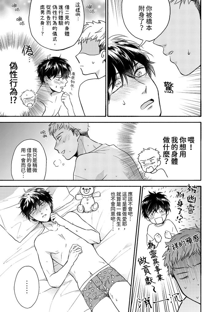 靈異兼職竟然是做色色的實驗！？ 第6話 第2页