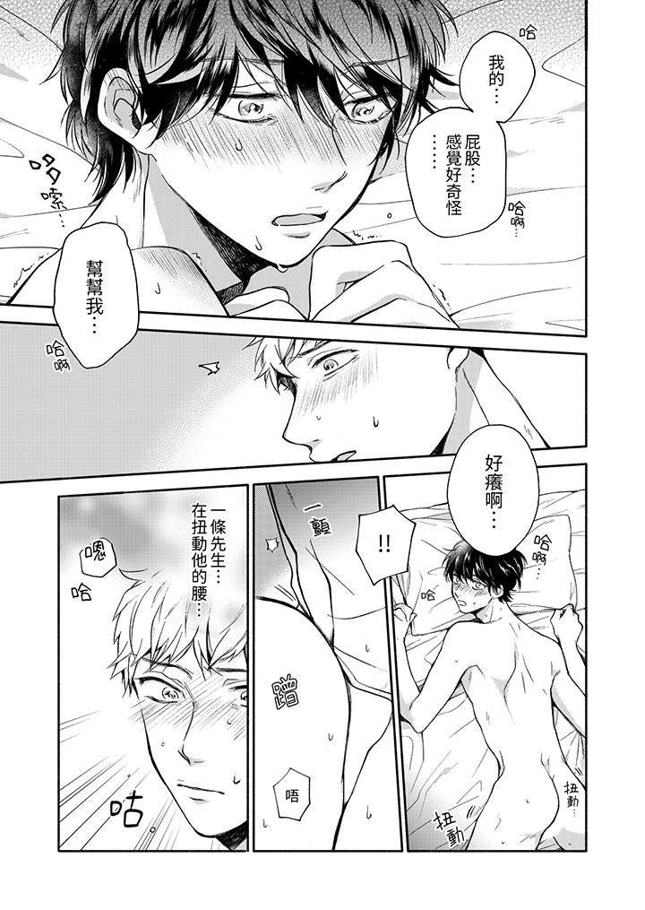 靈異兼職竟然是做色色的實驗！？ 第6話 第6页