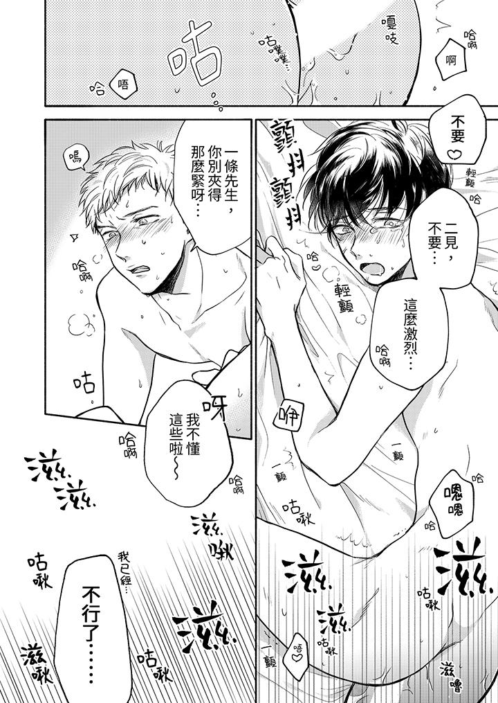 靈異兼職竟然是做色色的實驗！？ 第6話 第11页