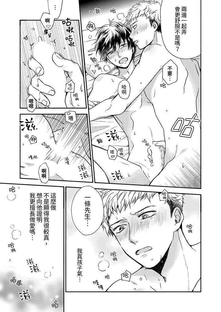 靈異兼職竟然是做色色的實驗！？ 第6話 第8页