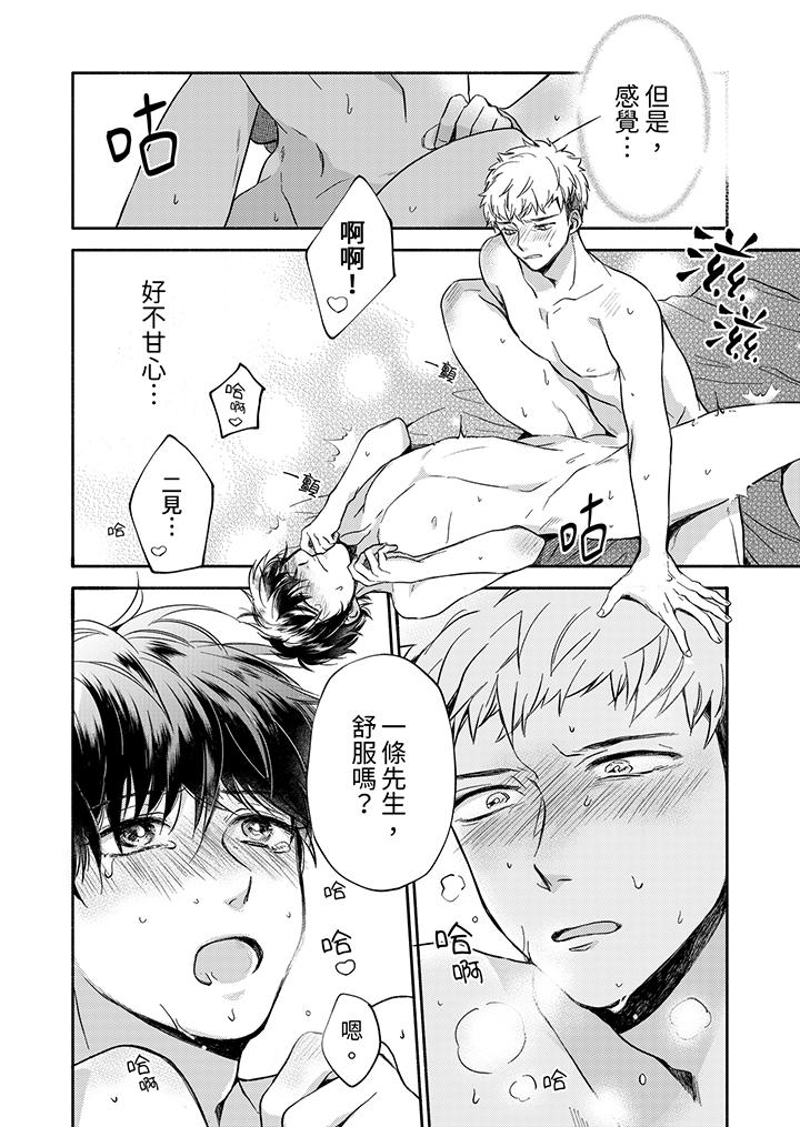 靈異兼職竟然是做色色的實驗！？ 第6話 第9页