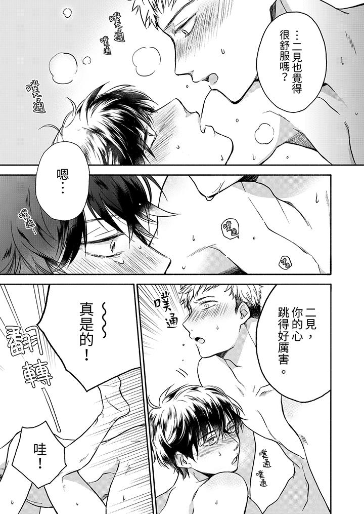 靈異兼職竟然是做色色的實驗！？ 第6話 第10页