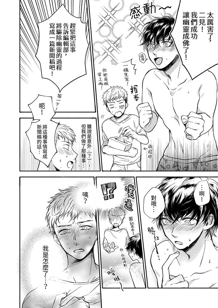 靈異兼職竟然是做色色的實驗！？ 第6話 第13页