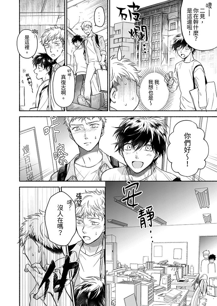 靈異兼職竟然是做色色的實驗！？ 第7話 第3页