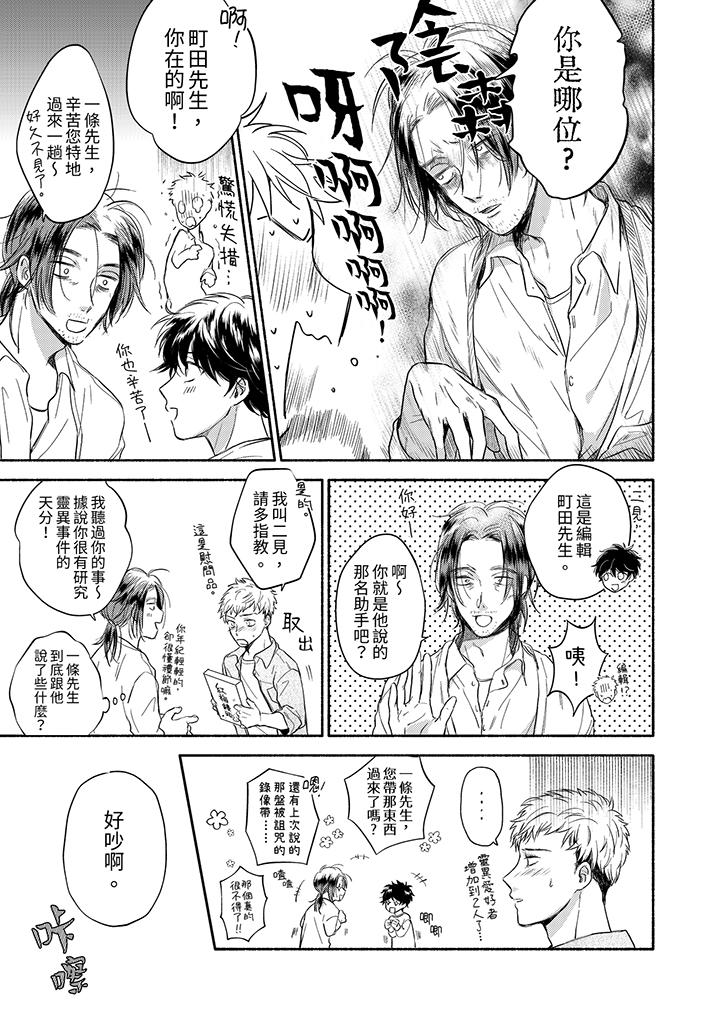 靈異兼職竟然是做色色的實驗！？ 第7話 第4页