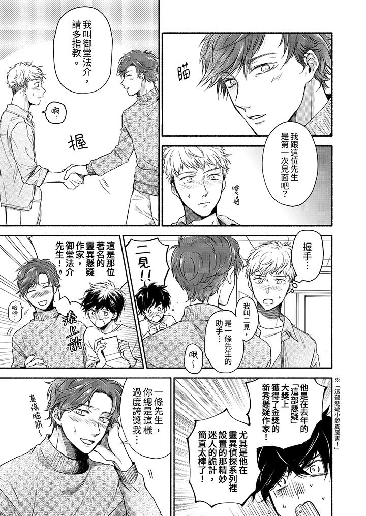 靈異兼職竟然是做色色的實驗！？ 第7話 第6页