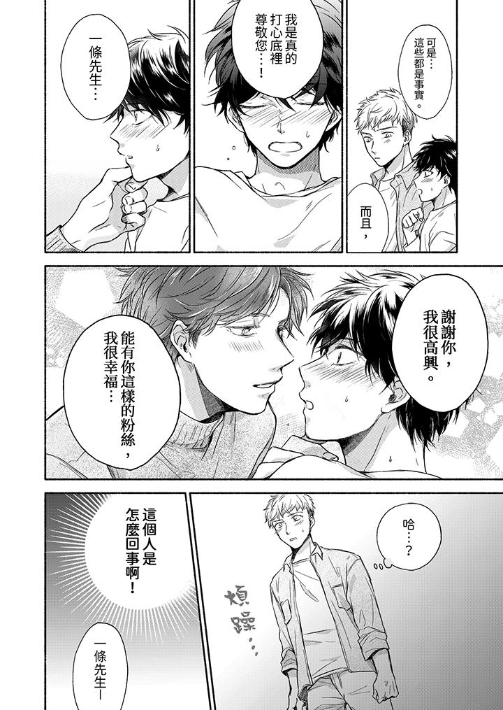 靈異兼職竟然是做色色的實驗！？ 第7話 第7页