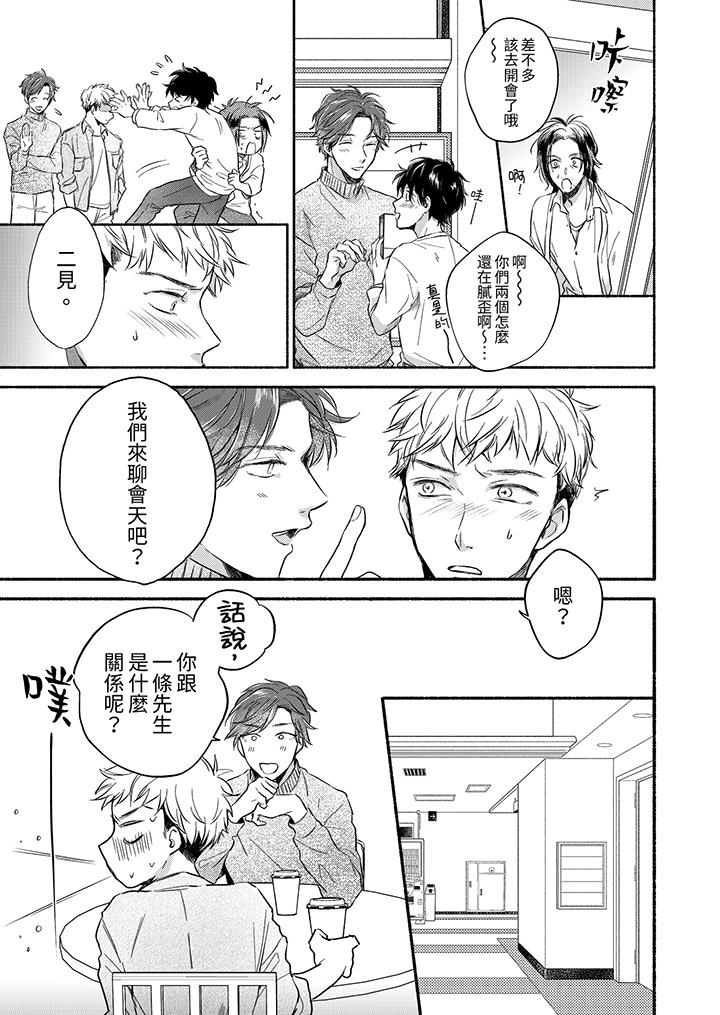 靈異兼職竟然是做色色的實驗！？ 第7話 第8页