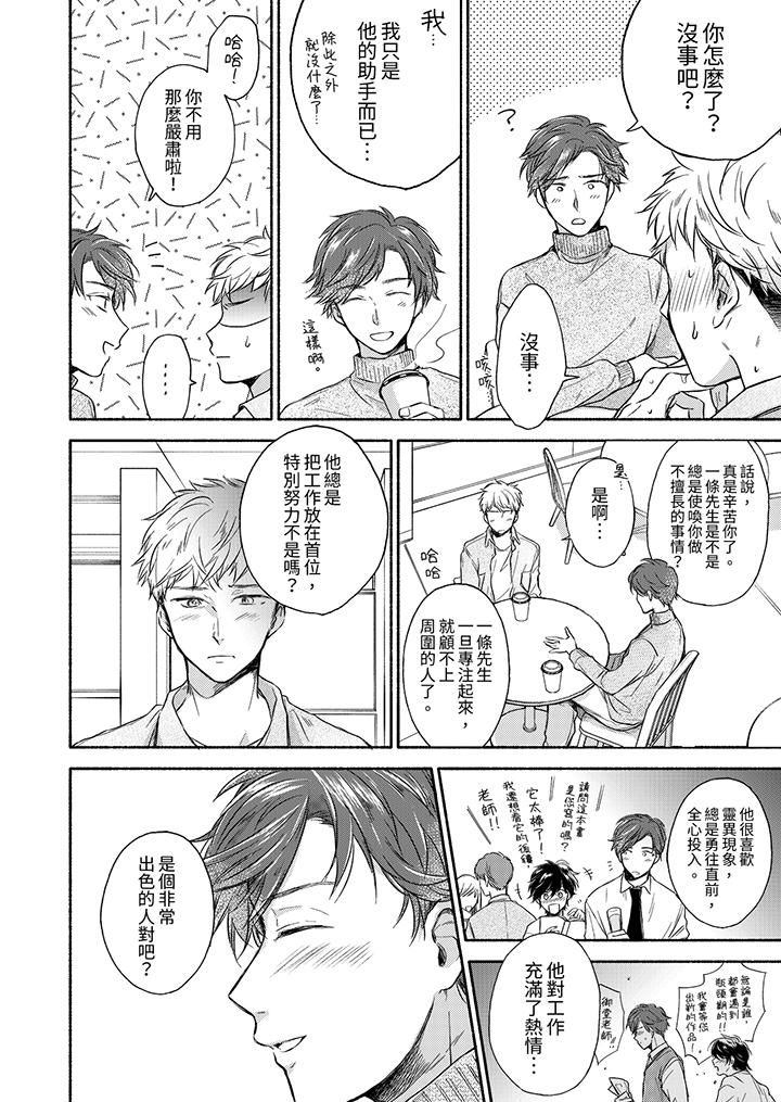 靈異兼職竟然是做色色的實驗！？ 第7話 第9页