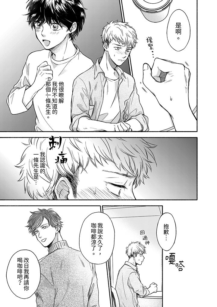 靈異兼職竟然是做色色的實驗！？ 第7話 第10页