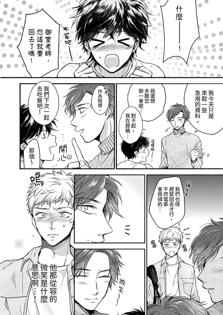 靈異兼職竟然是做色色的實驗！？ 第7話 第11页