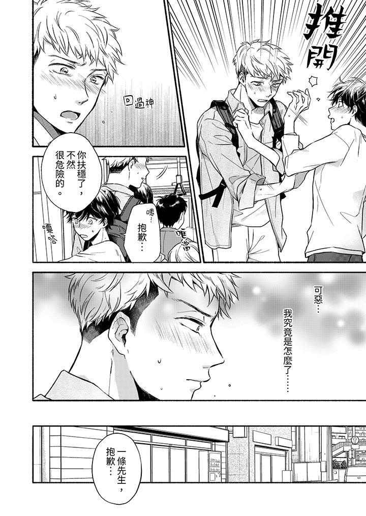 靈異兼職竟然是做色色的實驗！？ 第7話 第13页