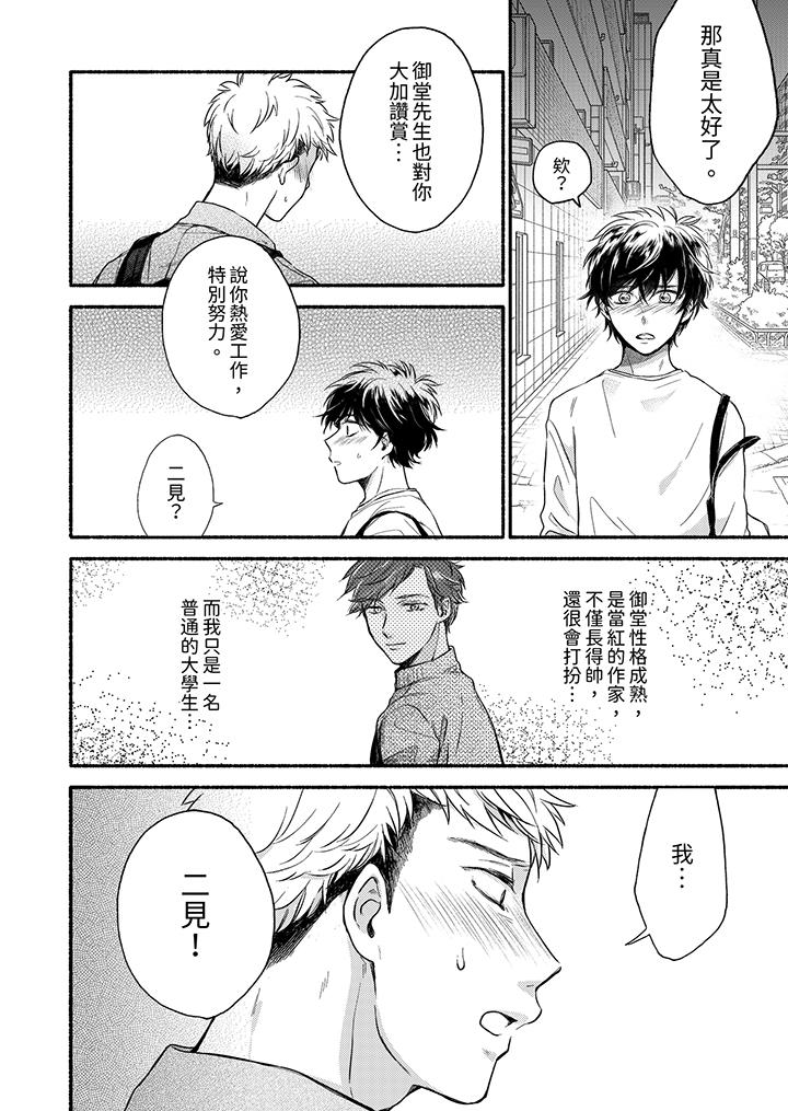 靈異兼職竟然是做色色的實驗！？ 第8話 第3页