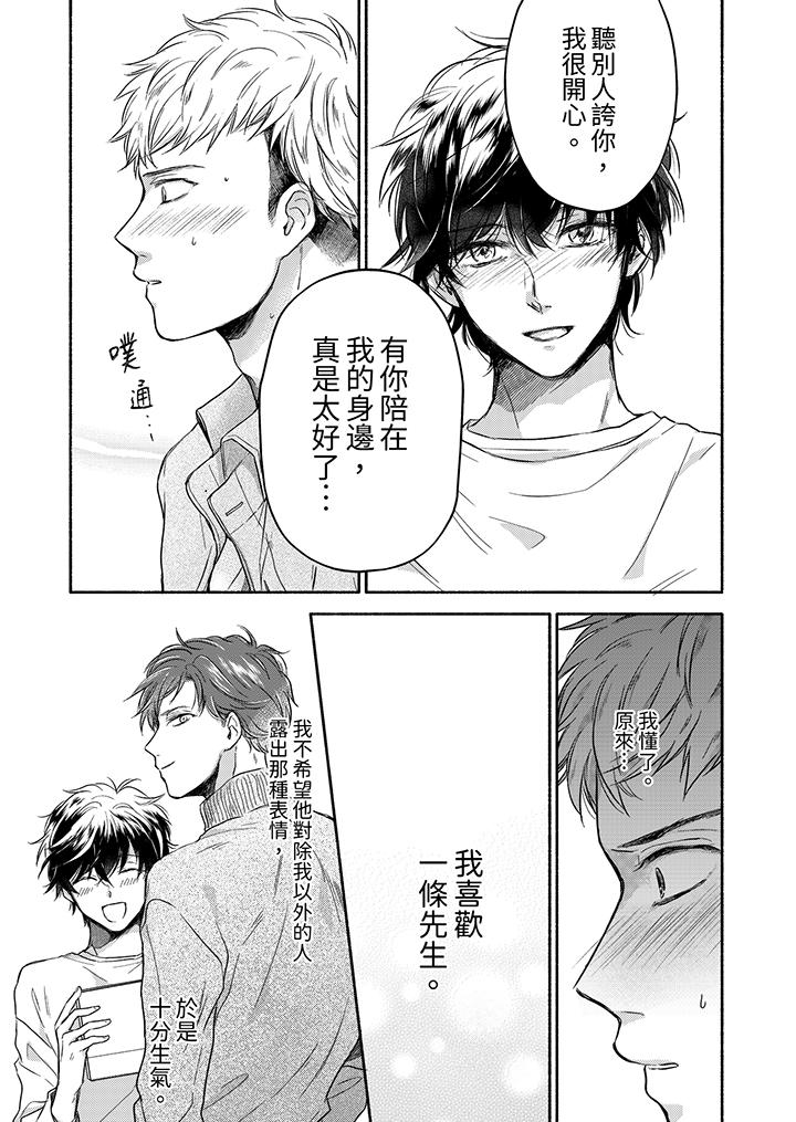 靈異兼職竟然是做色色的實驗！？ 第8話 第4页