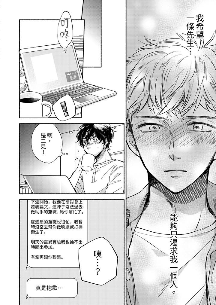靈異兼職竟然是做色色的實驗！？ 第8話 第5页