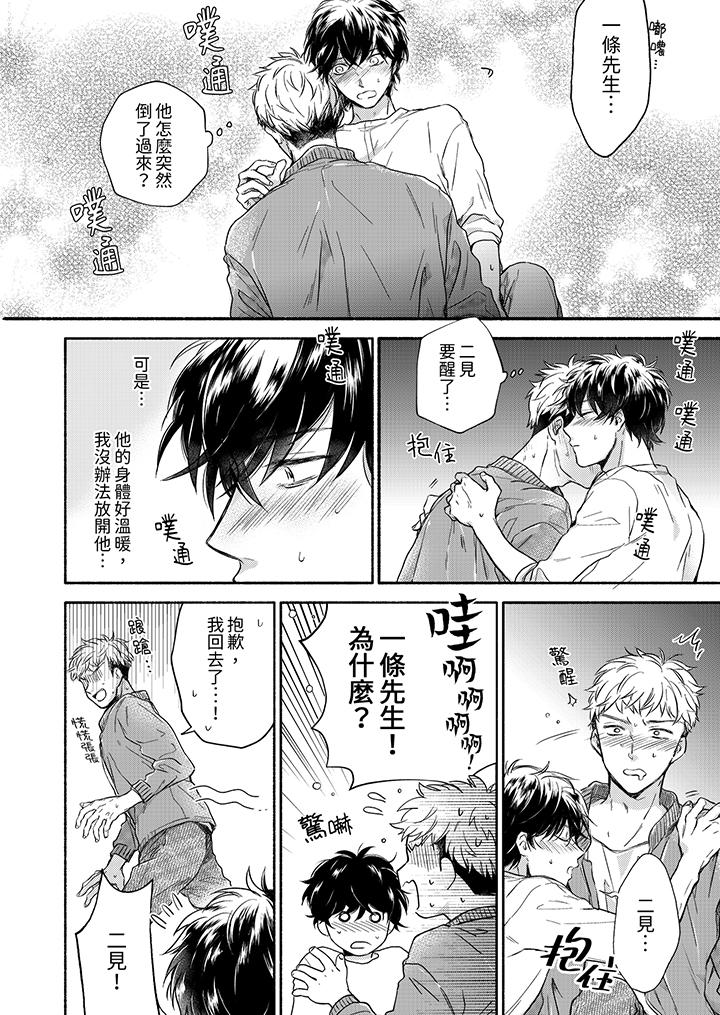 靈異兼職竟然是做色色的實驗！？ 第8話 第9页