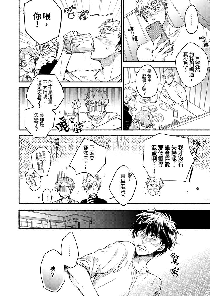 靈異兼職竟然是做色色的實驗！？ 第8話 第7页