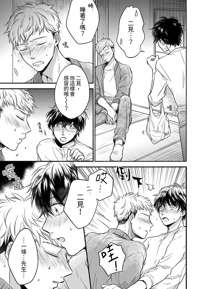 靈異兼職竟然是做色色的實驗！？ 第8話 第8页
