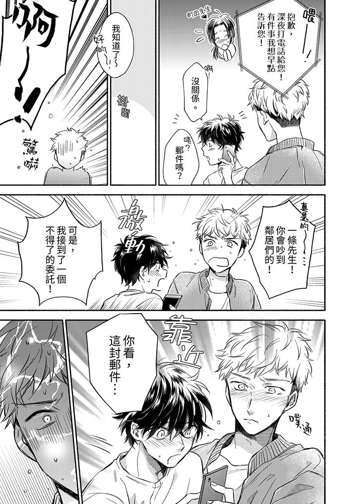 靈異兼職竟然是做色色的實驗！？ 第8話 第12页