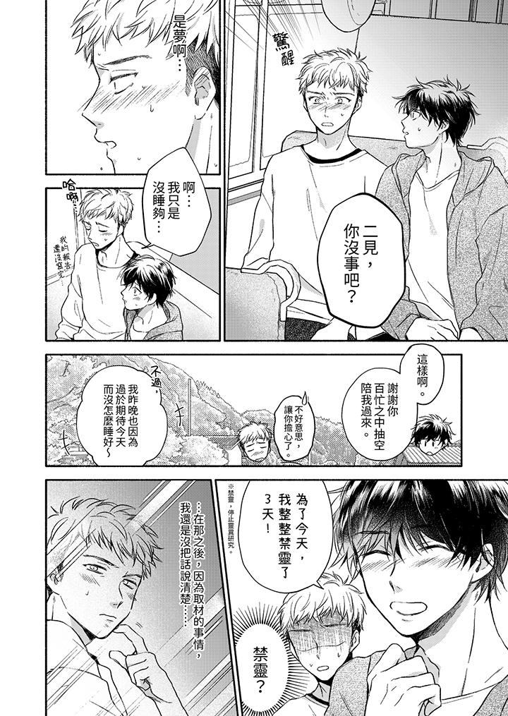靈異兼職竟然是做色色的實驗！？ 第9話 第3页