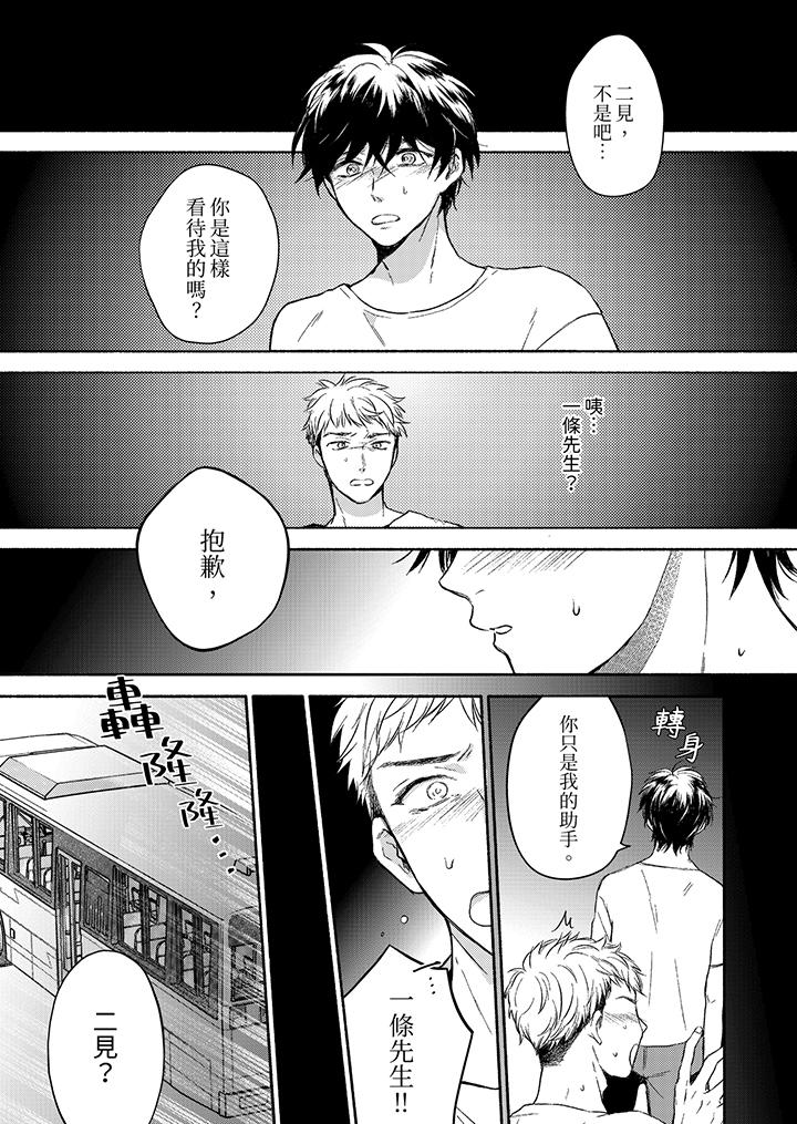 靈異兼職竟然是做色色的實驗！？ 第9話 第2页