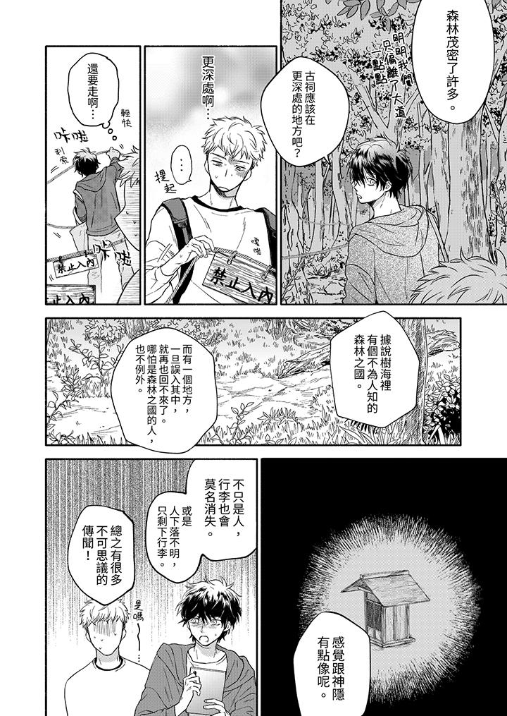 靈異兼職竟然是做色色的實驗！？ 第9話 第7页