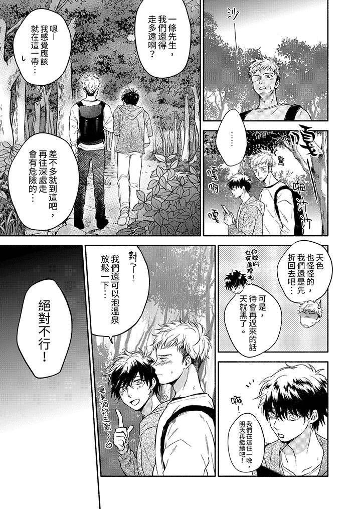 靈異兼職竟然是做色色的實驗！？ 第9話 第8页