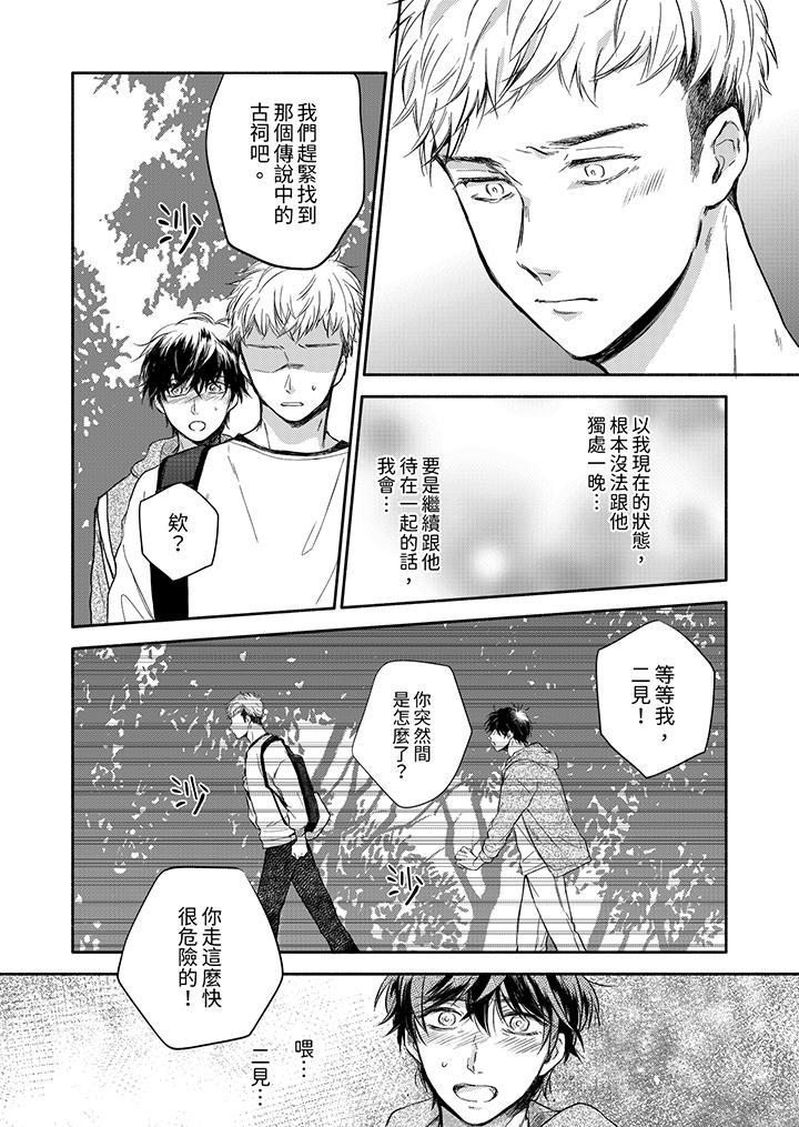 靈異兼職竟然是做色色的實驗！？ 第9話 第9页