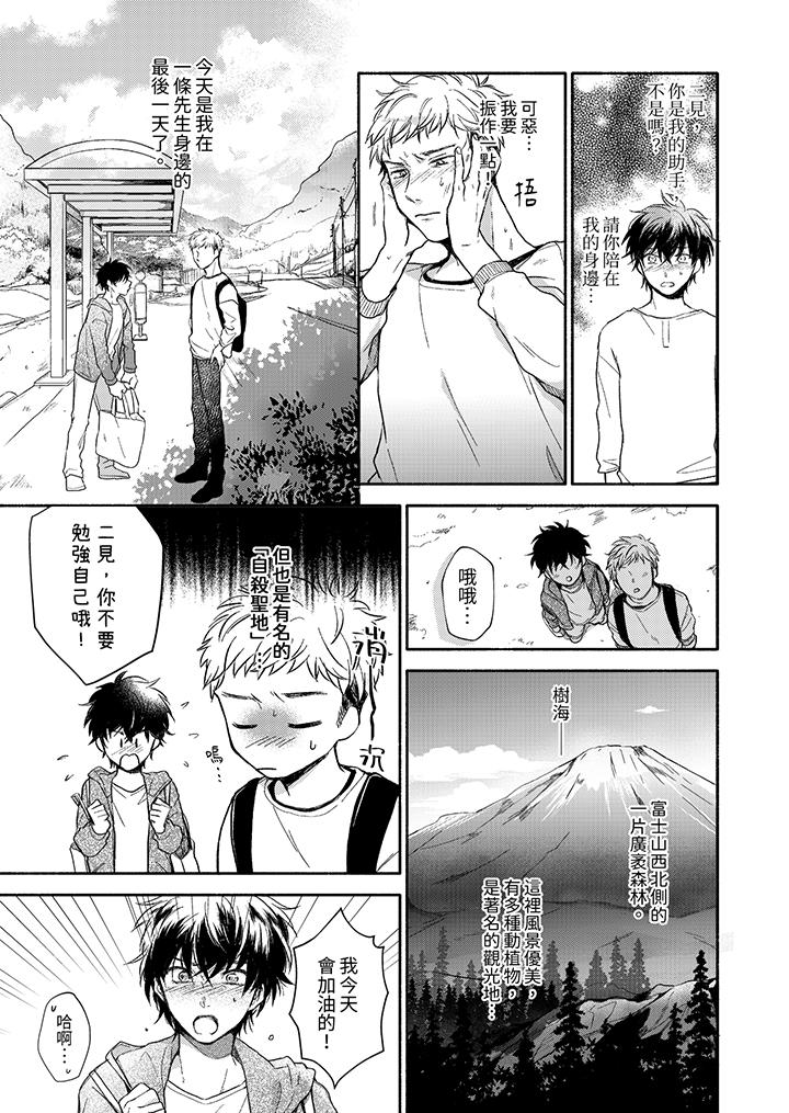 靈異兼職竟然是做色色的實驗！？ 第9話 第4页