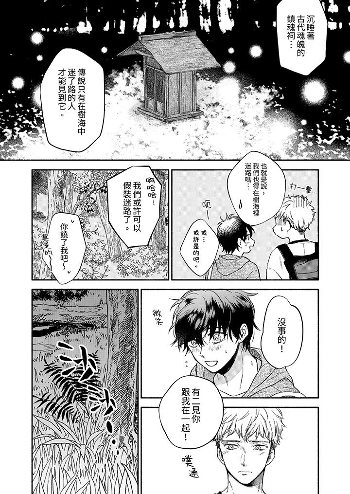 靈異兼職竟然是做色色的實驗！？ 第9話 第6页