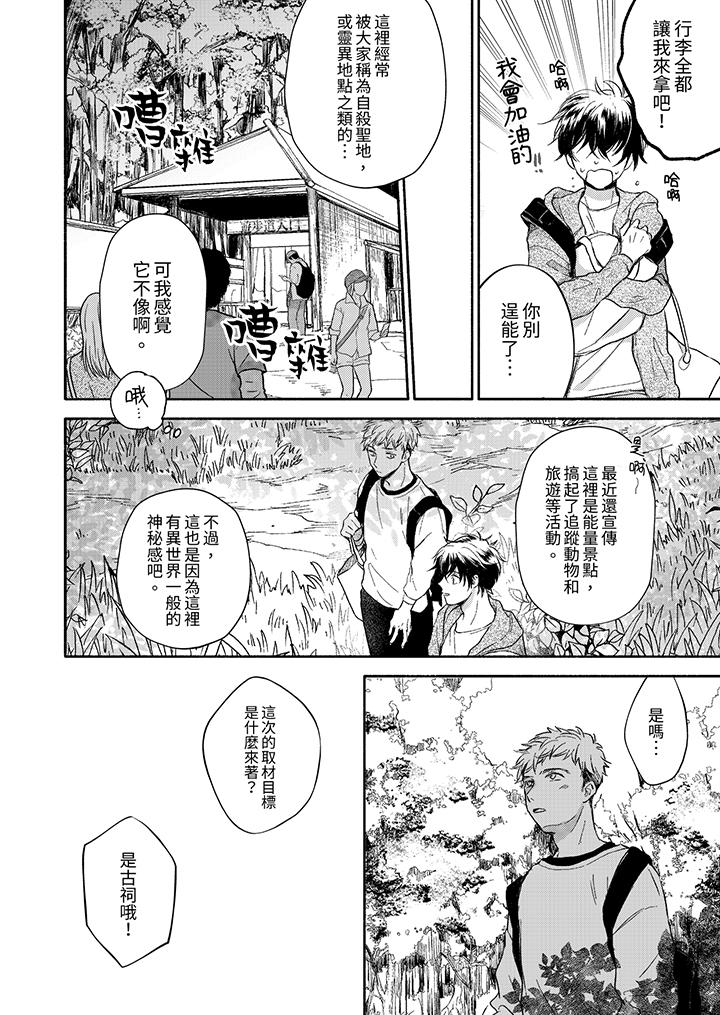 靈異兼職竟然是做色色的實驗！？ 第9話 第5页