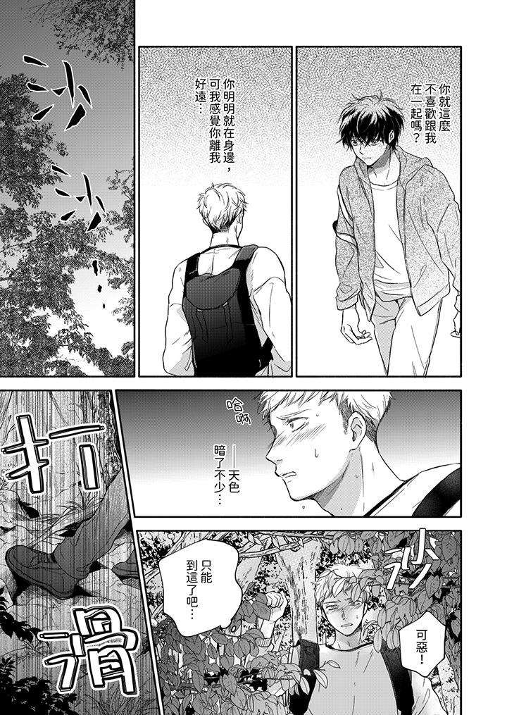 靈異兼職竟然是做色色的實驗！？ 第9話 第10页