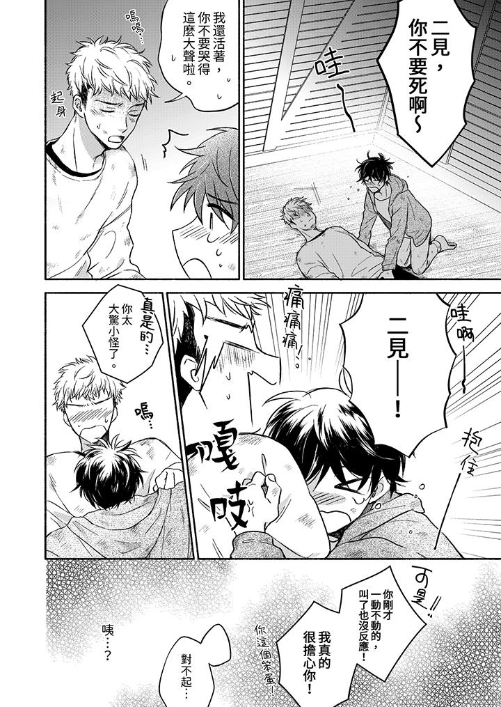 靈異兼職竟然是做色色的實驗！？ 第9話 第13页