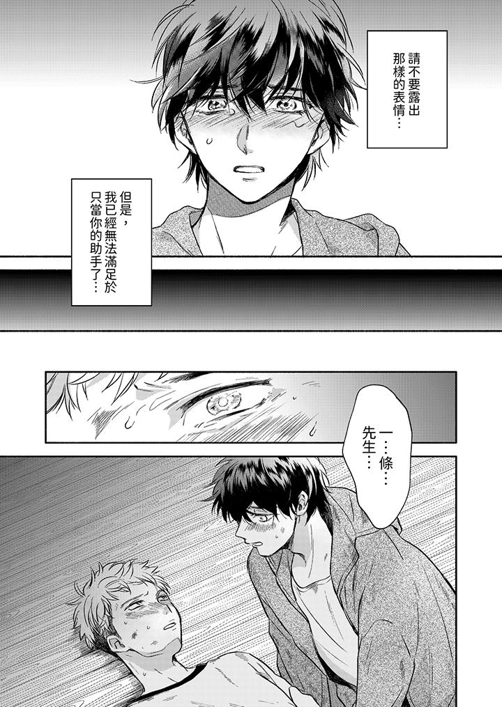 靈異兼職竟然是做色色的實驗！？ 第9話 第12页