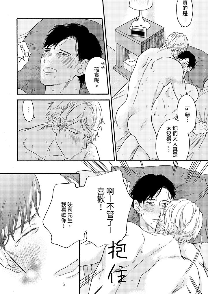 讓我看看管理員先生色色的樣子？ 最終話 第9页