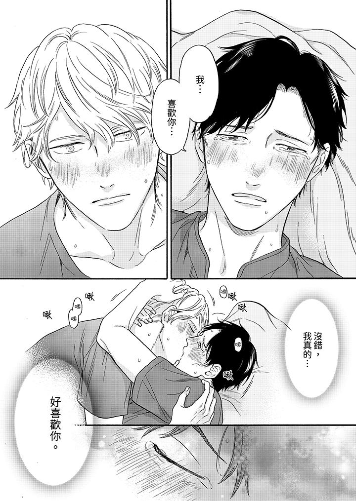 讓我看看管理員先生色色的樣子？ 第11話 第3页
