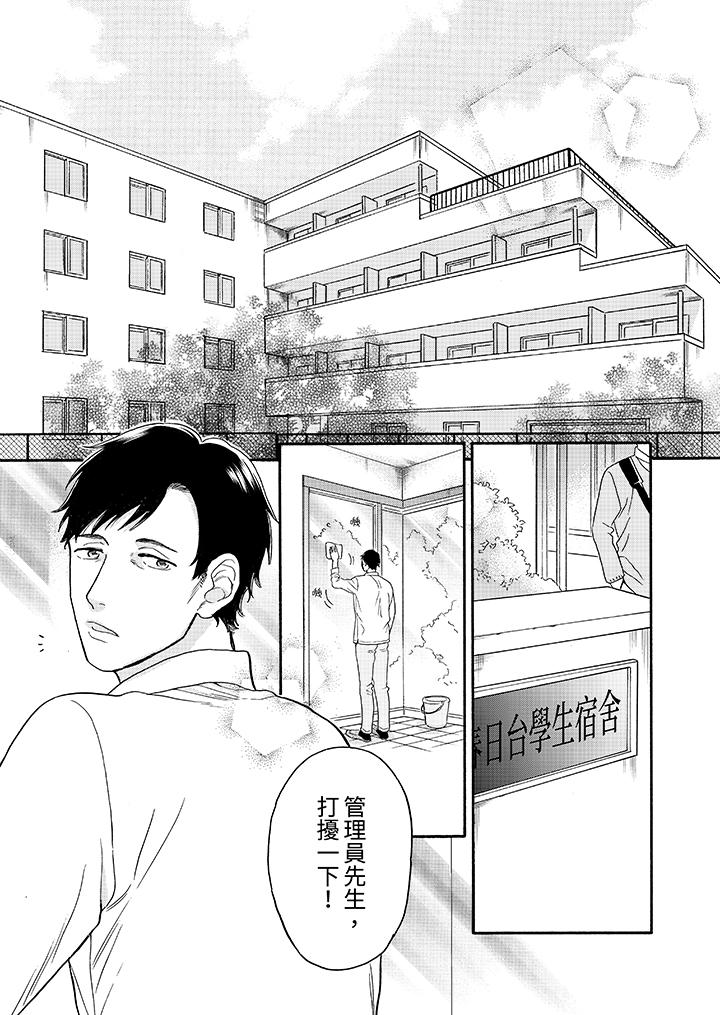 讓我看看管理員先生色色的樣子？ 第1話 第2页