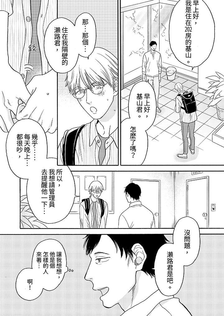 讓我看看管理員先生色色的樣子？ 第1話 第3页