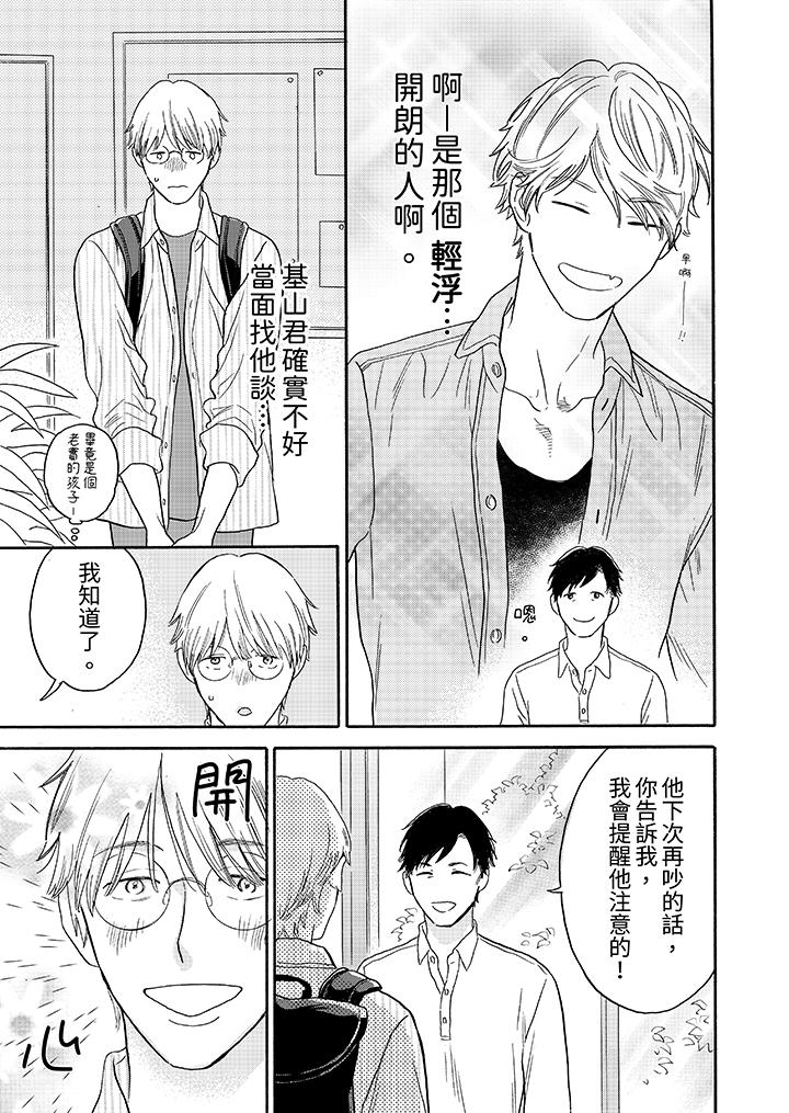 讓我看看管理員先生色色的樣子？ 第1話 第4页